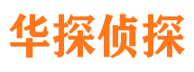 三河市私家侦探公司